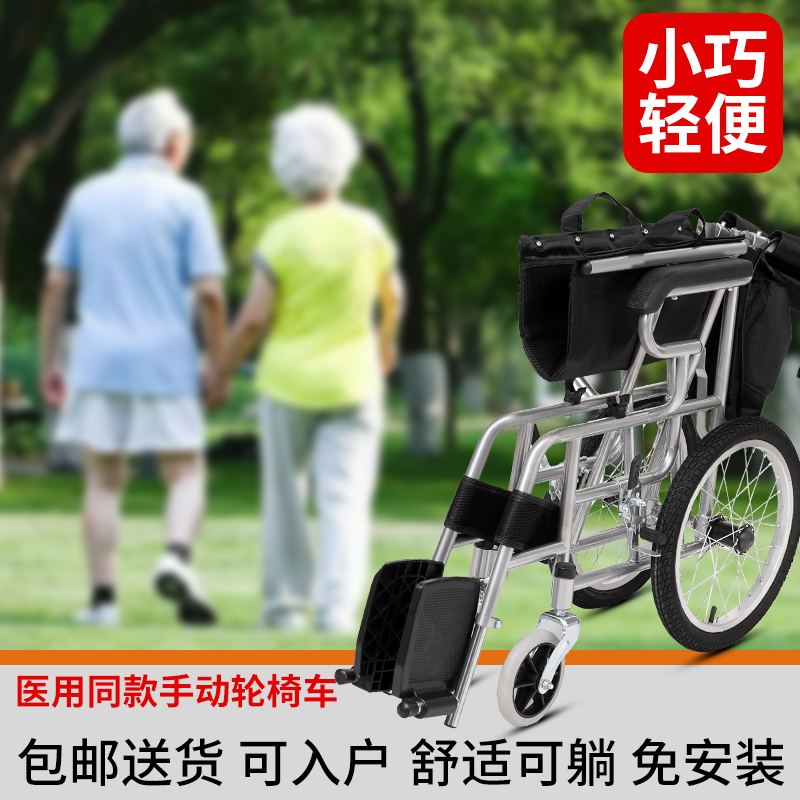 轮椅折叠轻便小型老人专用旅行超轻简易手推车残疾老年人代步车