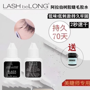 正品lashbelong眼嫁接睫毛阿拉伯树脂胶水美睫店专用种植速干持久