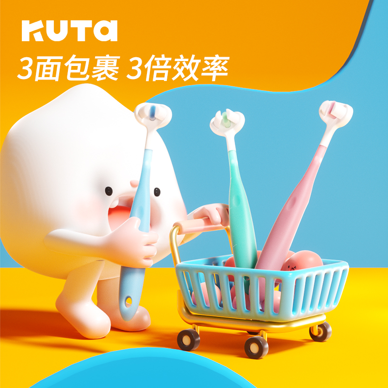 KUTA 3d三面儿童牙刷软毛5-