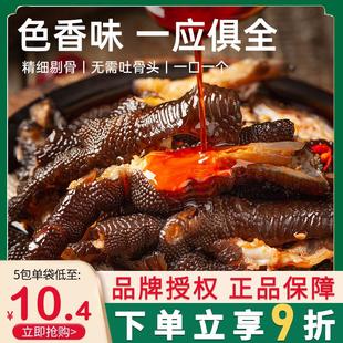 麻辣无骨鸡爪黑鸡爪去骨凤爪酒店凉菜半成品预制菜解冻即食