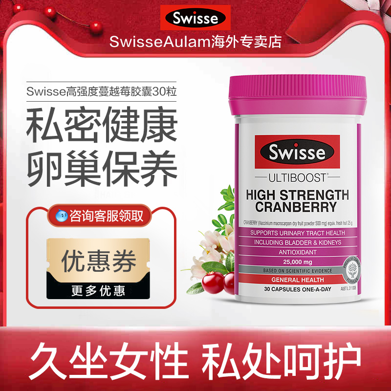 澳洲swisse斯维诗蔓越莓精华胶囊30粒曼越梅女性私处保养卵巢泌尿