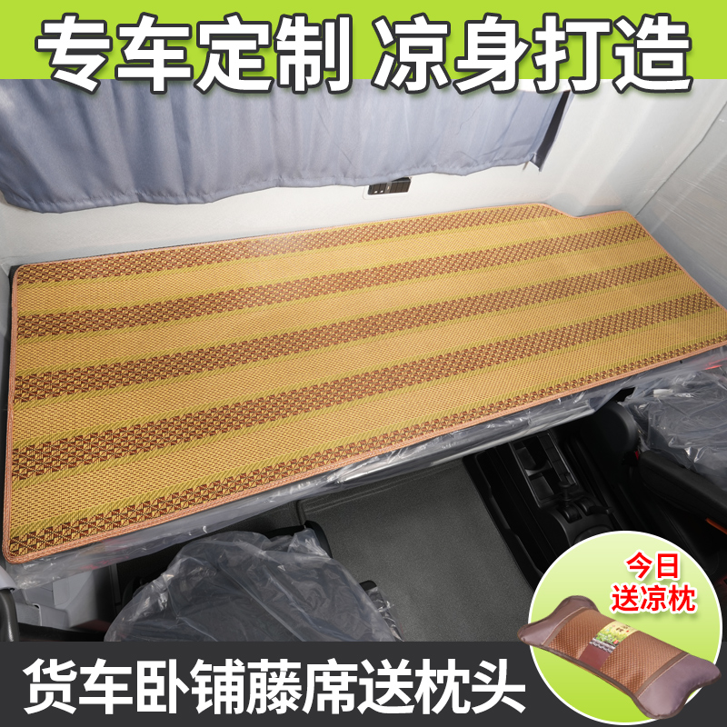 汕德卡C7H专用卧铺凉席G7W内饰G7S麻将冰丝夏季凉垫卧铺垫装饰C9H