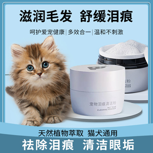 宠物泪痕粉泪痕清洁湿巾猫咪擦眼睛去眼屎博美比熊狗狗专用泪痕液