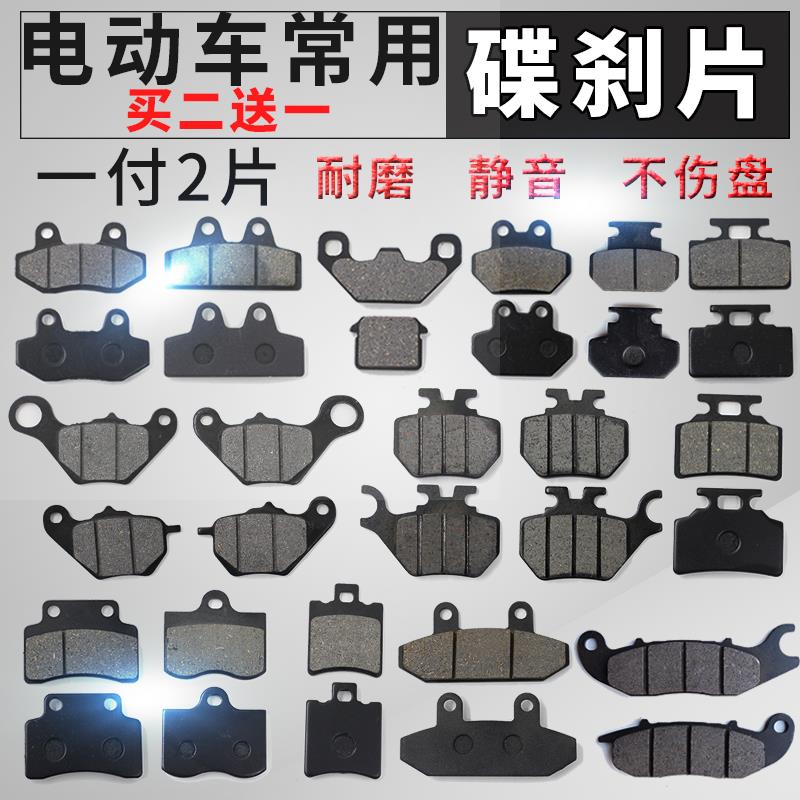 适用新蕾五羊本铃电动车刹车片电瓶车前后碟刹片耐磨皮制动刹车块
