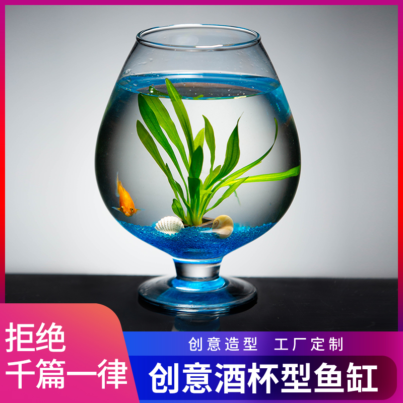 网红创意酒杯桌面金鱼缸客厅小型生态迷你水族箱造景家用斗鱼缸