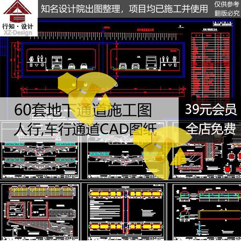 人行地下通道通用图 下穿通道CAD施工图地铁火车站出入口通道图纸