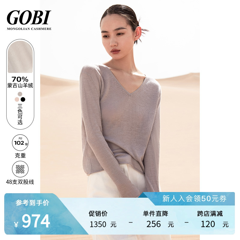 Gobi戈壁女春夏宽松V领气质薄款柔软羊绒真丝女针织衫套头毛衣