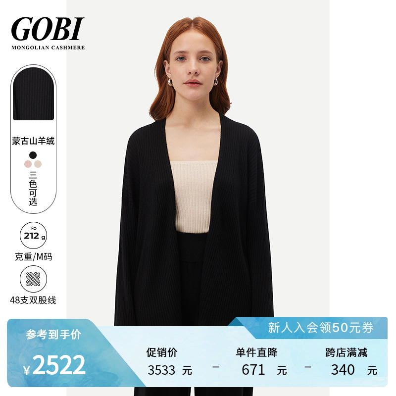 GOBI戈壁春夏季气质时尚通勤百搭薄款羊绒女式针织开衫