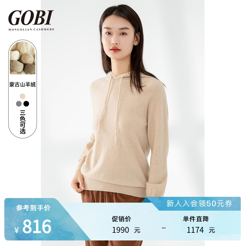 Gobi戈壁休闲简约内搭外穿连帽针织羊绒衫女短款毛衣卫衣