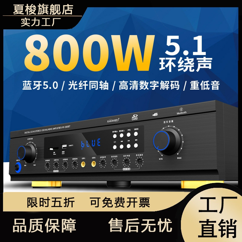 5.1声道800W大功率蓝牙功放机家用重低音消原音发烧级HIFI功放