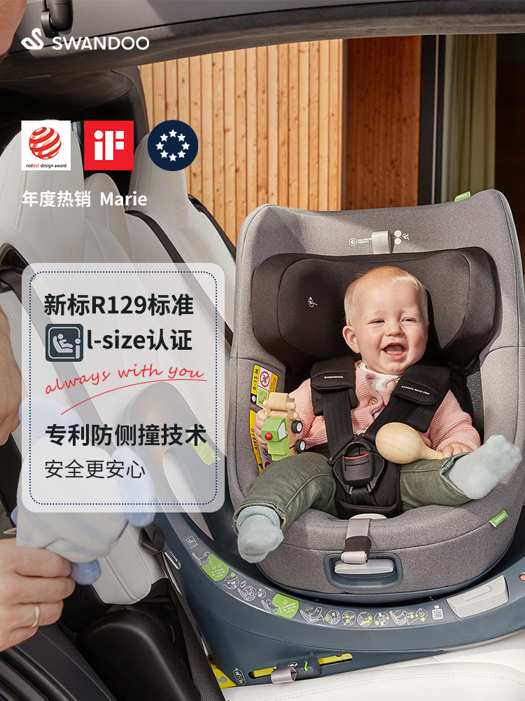 Swandoo Marie儿童安全座椅0-4岁婴儿新生宝宝座椅360°旋转车载