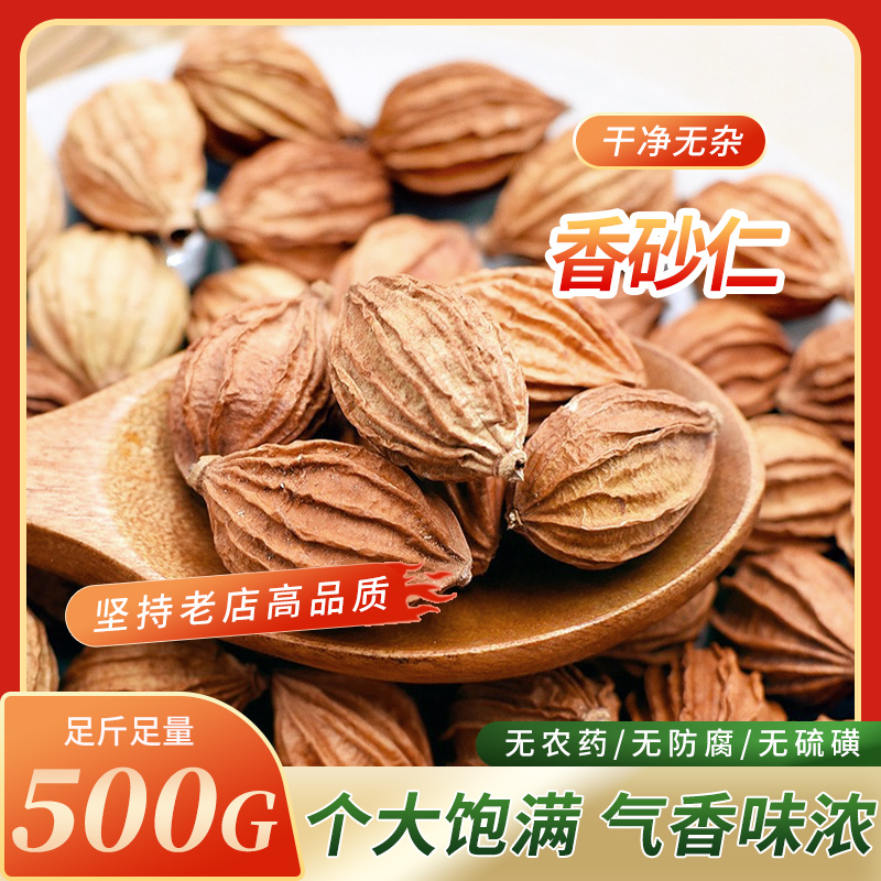 香砂仁川砂仁100g-500g无硫增香卤料然川沙仁调料大料