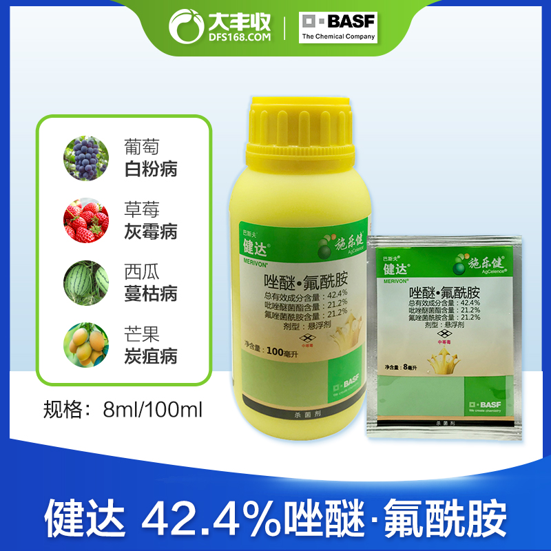 德国巴斯夫健达氟唑菌酰胺吡唑醚菌酯草莓