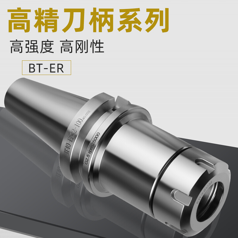 不生锈数控刀柄BT40-ER32-100动平衡高精度0.002加工中心刀柄镀镍