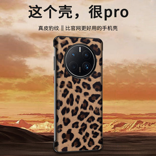 适用华为Mate60Pro手机壳豹纹真皮mate50无边框超薄保护套P60新款高档mate40pro半包荣耀Magic5Pro女限量版