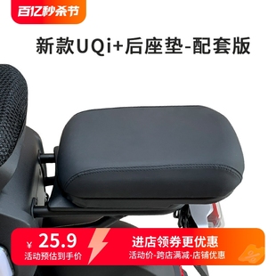 适用于小牛新款UQi+/U2电动车后坐垫套座椅套座套透气保暖棉配件9