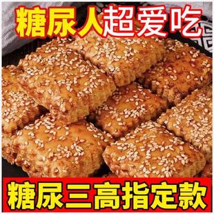 糖尿病人专用食品旗舰店血糖尿饼高人群糖友控糖患者吃的零食无糖