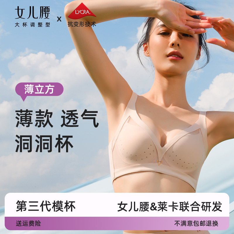 【薄立方】女儿腰调整型无痕内衣女收副乳夏薄款光面大胸显小文胸