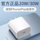 适用苹果充电器头pd30w快充头iphone15/14/12promax/11plus充电插头原ipad平板套装20w正品手机充电头快充线