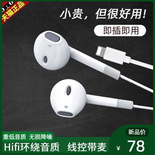 适用苹果有线耳机lightning接口iPhone14pro/13/12高清线控降噪麦