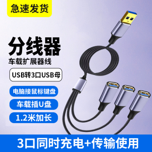 usb分线器一拖三数据线插头充电U盘扩展器车载多接口一分二转接头