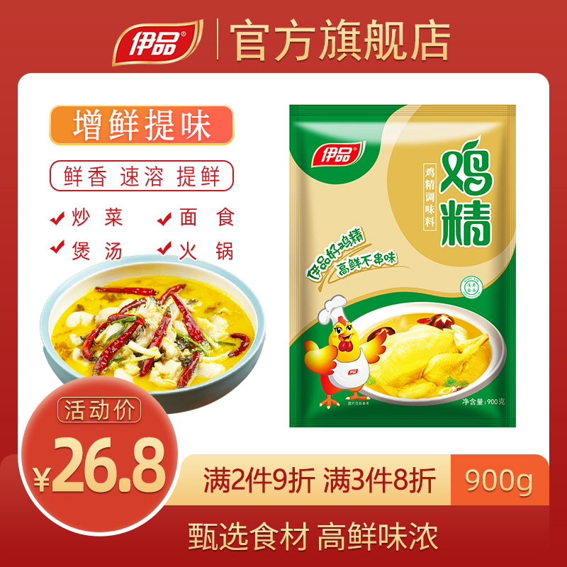 伊品鸡精调味料900g 清真鸡精家