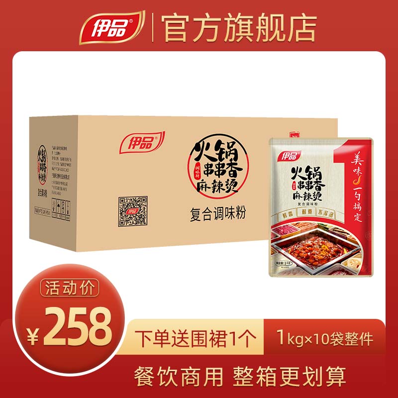 伊品火锅串串香麻辣烫固态复合调味粉增鲜调味料1kg*10袋整箱包邮