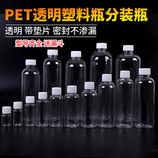 5/10/30/50/100ml毫升透明塑料瓶加厚带盖密封液体分装瓶小空瓶子