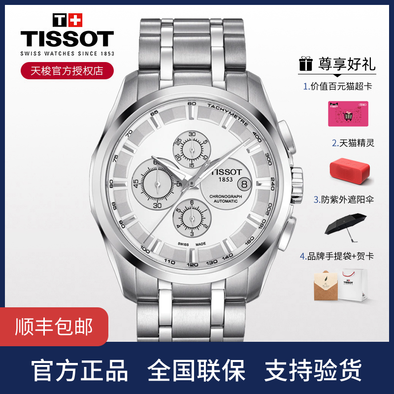 3、 Tissot Kutu 手表怎么样？：Tissot Kutu 机械表价值 不值得购买，不是带有计时码表的。 