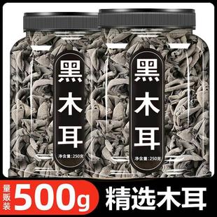 东北黑木耳干货特级500g官方旗舰店干木耳野生秋木耳小碗耳干商用