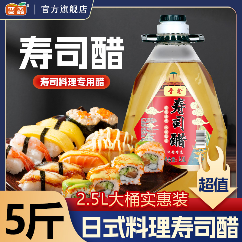 寿司醋5斤商用大桶批发酿造食醋家用