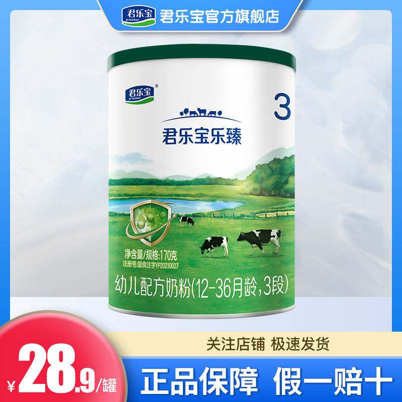 君乐宝乐臻奶粉2段612月900克800克确保正品实体发货可追溯