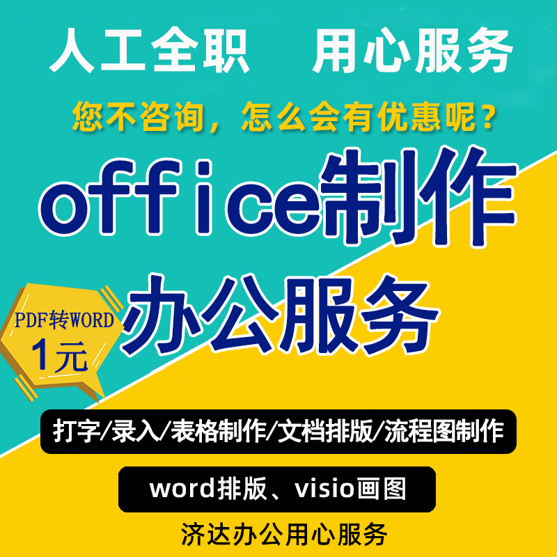 word Layout format Modification Documentation Written words Input Form make visio Flow chart PDF Make up the differencein the Localization of life services , Text class service , office Office production category - from Buy2taobao.com to provide professional Taobao agent buy service