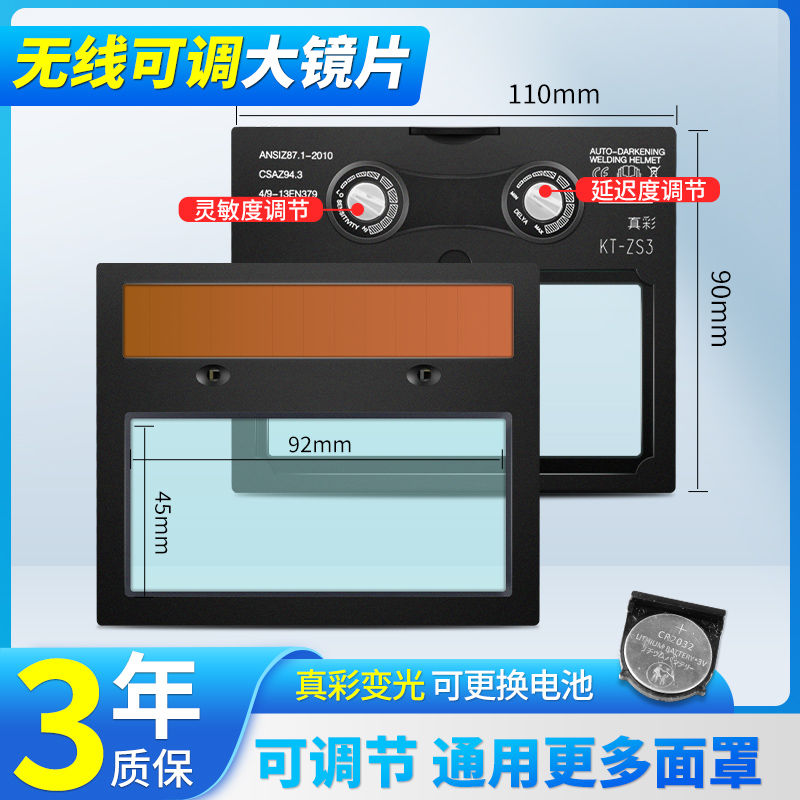 无线可调电焊变光镜片太阳能液晶焊工