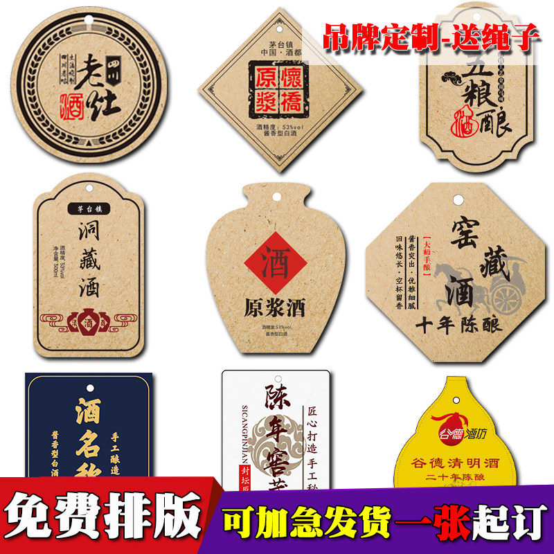 白酒挂牌酒坛酒瓶吊牌定做 红酒水果酒饮料标签定制牛皮纸挂牌订做