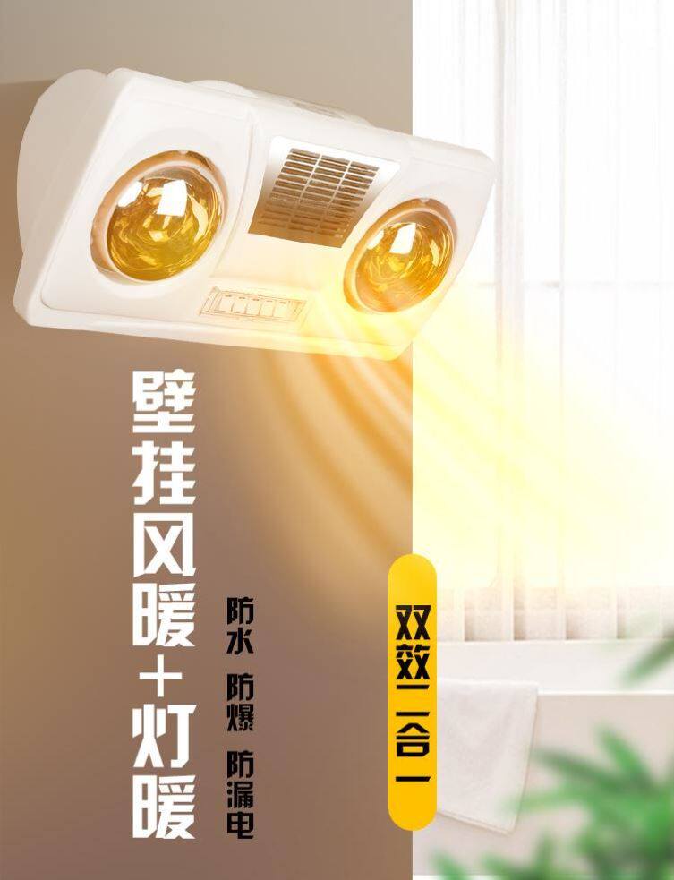 浴霸壁挂式墙壁