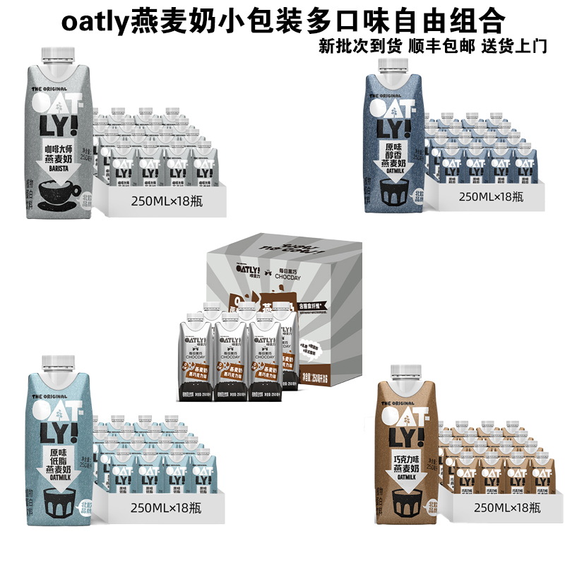 新品OATLY小包装250ml*1