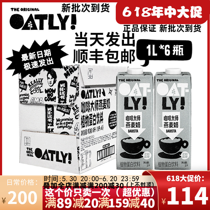 【1L*6盒】OATLY咖啡大师燕麦奶oatly奶咖啡大师燕麦饮植物奶拿铁
