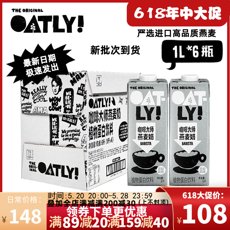 【1L*6盒】OATLY咖啡大师燕