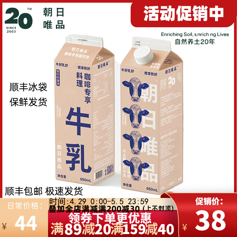 朝日唯品生牛乳咖啡专享餐饮商业用冷