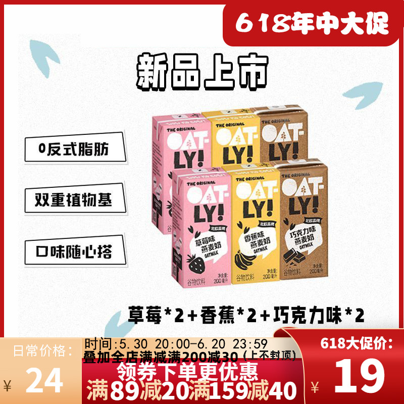 新品OATLY草莓香蕉巧克力风味燕