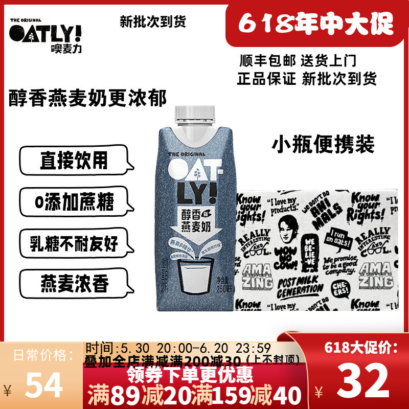 【限时特价】OATLY燕麦奶咖啡大