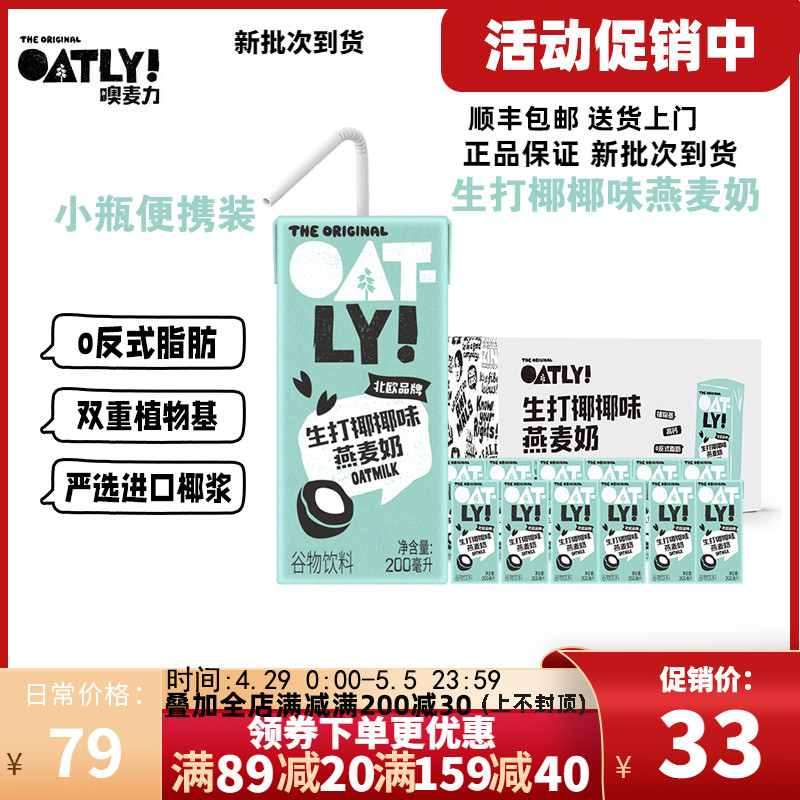 【新品吸管装】oatly燕麦奶谷物