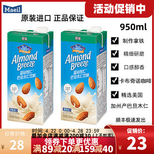 【950ml原味】巴旦木奶Maeil每日蓝钻咖啡奶进口巴旦木奶杏仁奶