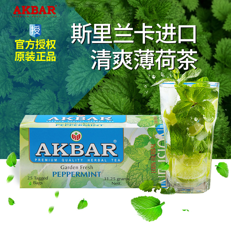 薄荷茶草本茶阿客巴AKBAR茶包斯里兰卡进口袋泡茶25片/盒阿卡巴