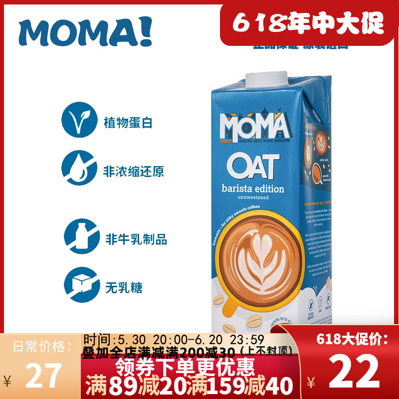 【1L】moma燕麦奶瑞典进口咖啡