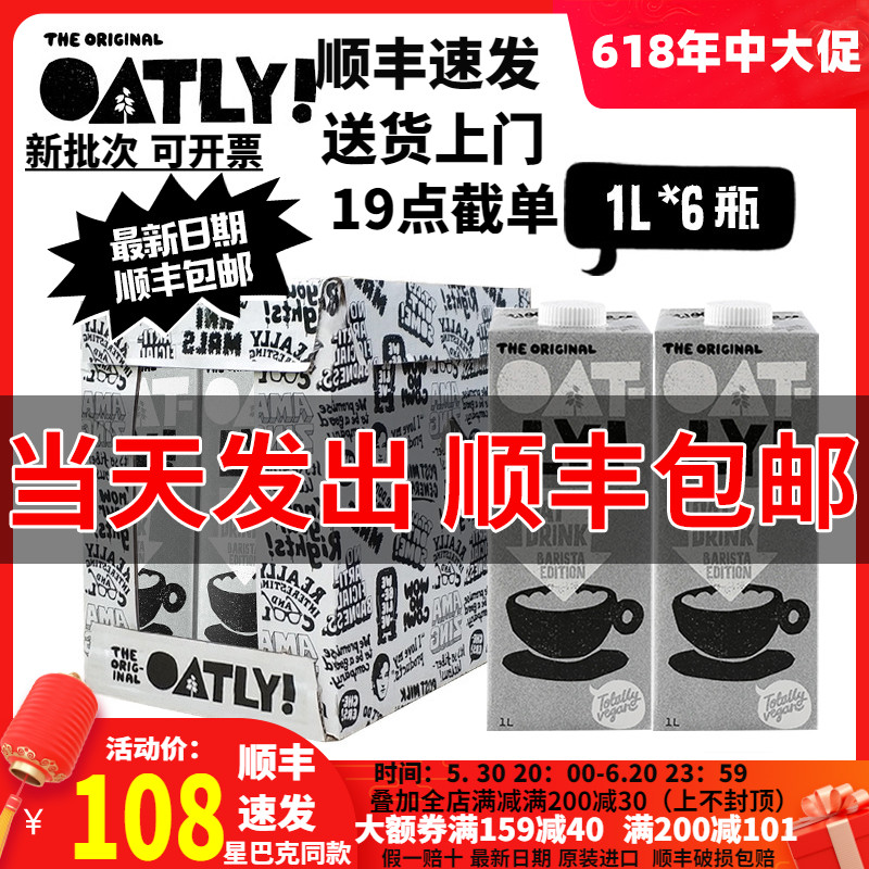 【1L*6盒】OATLY咖啡大师燕