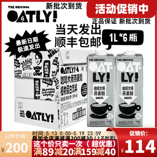 【1L*6盒】OATLY咖啡大师燕麦奶oatly奶咖啡大师燕麦饮植物奶拿铁