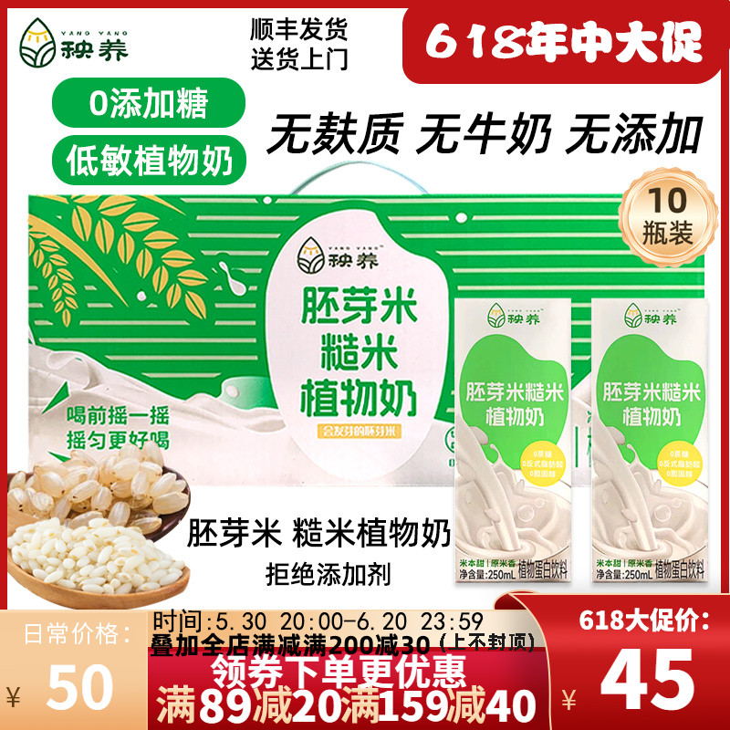 秧养胚芽米糙米植物奶米奶营养健康敏