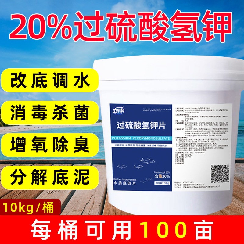 过硫酸氢钾水产养殖鱼塘消毒杀菌药改底王除臭增氧鱼池水质净化剂